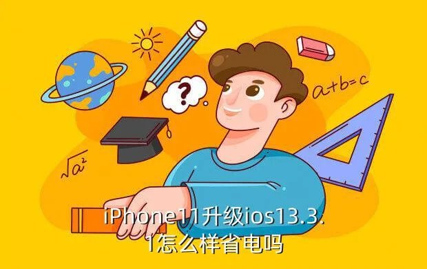 ios 11 怎么样,iOS11体验怎么样