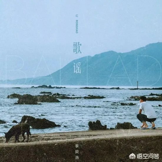 怎么评价李荣浩最新专辑《嗯》？