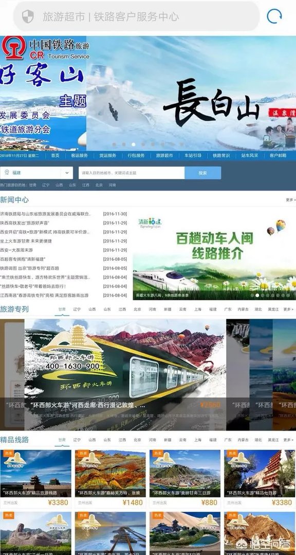 怎样查询全国旅游列车车次？