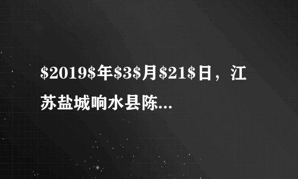 $2019$年$3$月$21$日，江苏盐城响水县陈家港化工园区发生爆炸，爆炸主要物质为苯。下列描述其化学性质的是（  ）