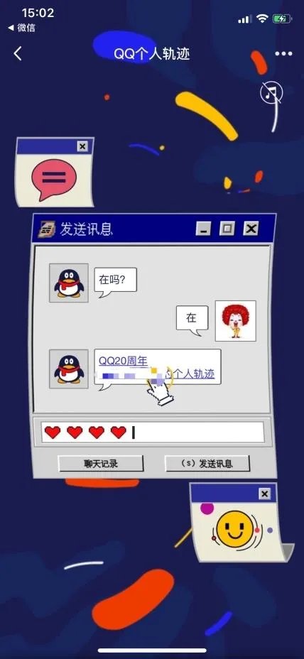 马化腾qq多少（马化腾QQ轨迹首度曝光）