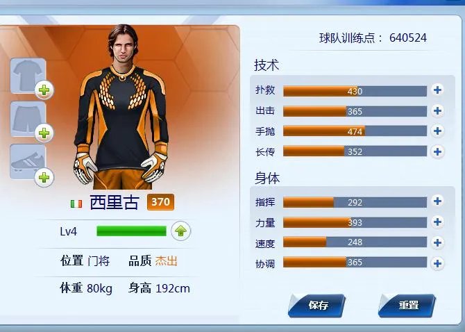 杰出西里古初始能力多少欧冠足球2