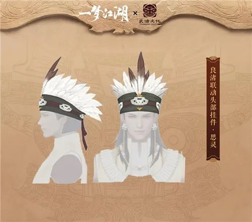 《一梦江湖》良渚联动外观曝光 穿越千年文明