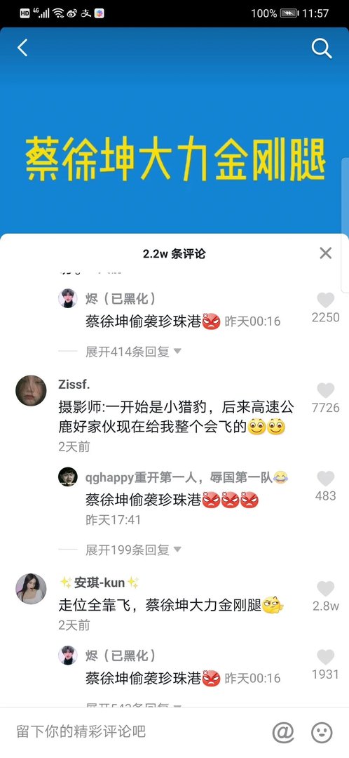 蔡徐坤偷袭珍珠港什么梗