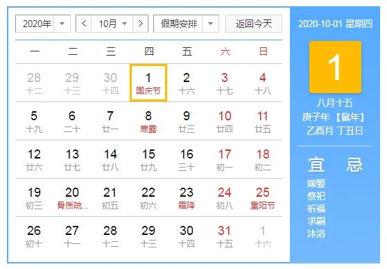 2020年国庆节放假安排 中秋和十一同一天？