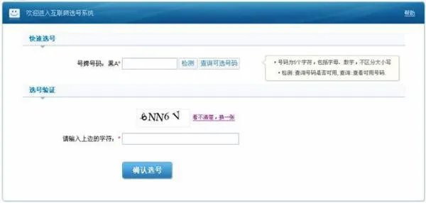 黑龙江省交警总队户联网选号系统如何进入其网站
