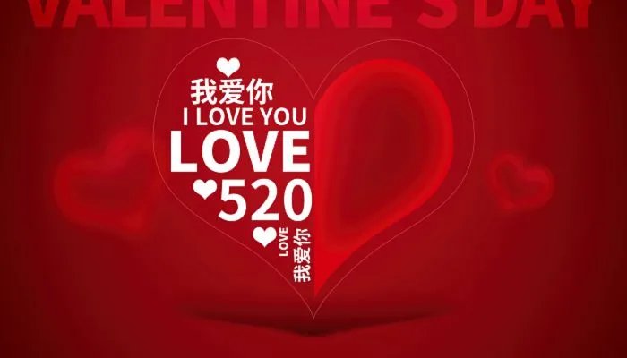 2023年5月20日是星期几 2023年网络情人节是什么时候