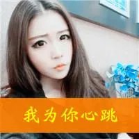 QQ非主流情侣头像(带字)