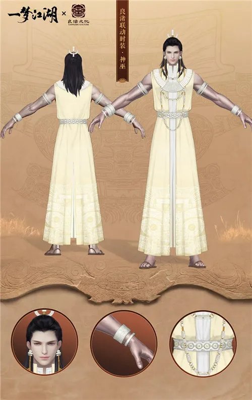 《一梦江湖》良渚联动外观曝光 穿越千年文明