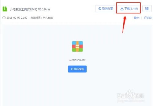 小马win10激活工具最新图文教程