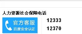 彭州人事和劳动社会保障局彭州市社会保险事业管理局