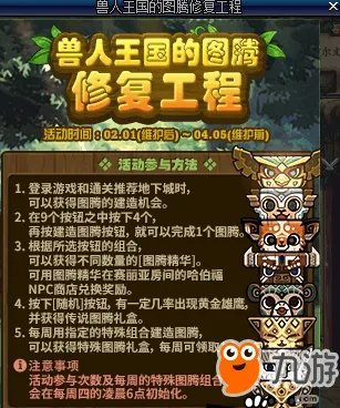 《dnf》第四周图腾建造特殊图腾顺序  兽人王国的图腾修复工程攻略