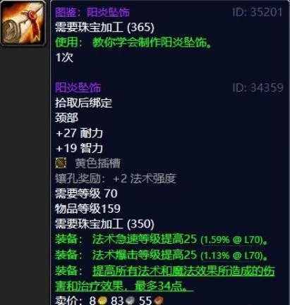 魔兽世界tbc怀旧服珠宝值钱图纸有哪些