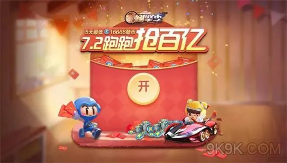 跑跑卡丁车手游六届车王称号获得攻略