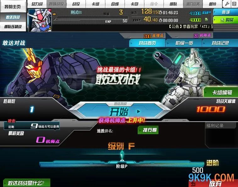 SD敢达新游火爆封测创新卡牌养成系统抢“鲜”体验