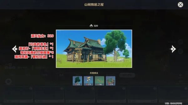 《原神》尘歌壶好看室外套装分享