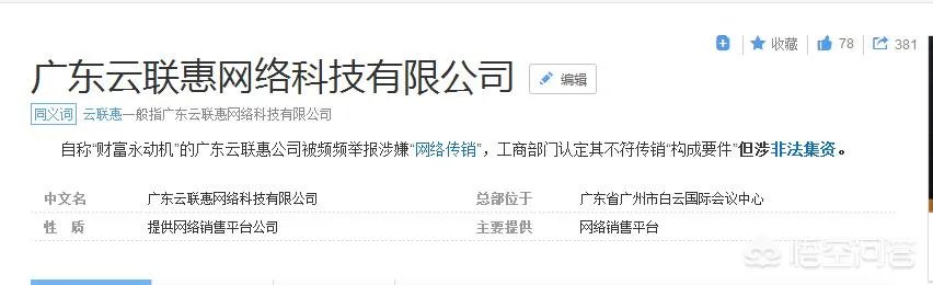 云联惠是合法公司吗？