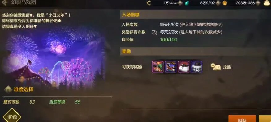 DNF手游幻影马戏团玩法介绍