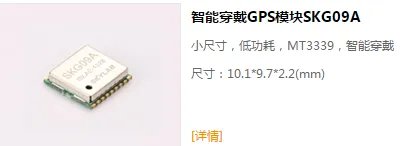 请大家推荐几个GPS模块