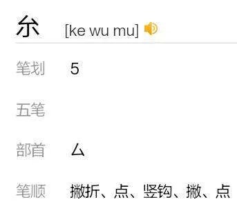 厼这个字怎么读发音？