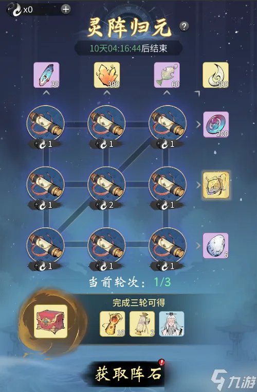 一念逍遥灵阵归元活动介绍