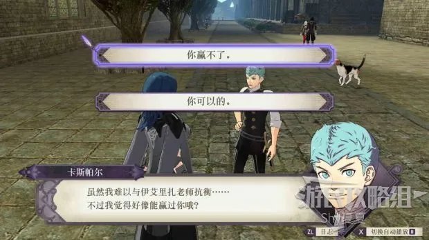 《火焰纹章风花雪月》图文攻略 全章节剧情攻略