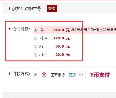 yy会员到底怎么设置红名啊
