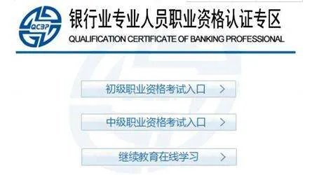 银行从业资格考试准考证怎么打印