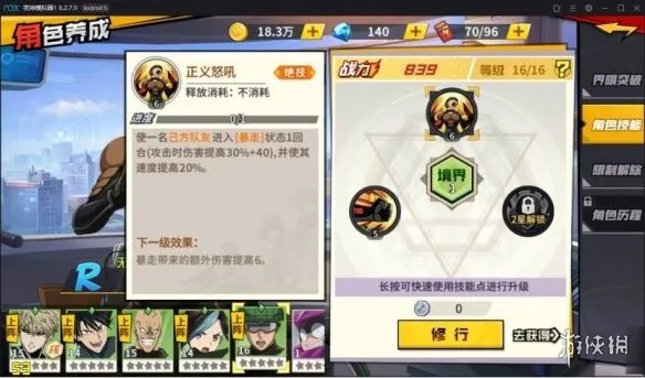 《一拳超人：最强之男》角色养成攻略 角色养成系统一览