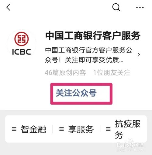 中国工商银行卡余额怎么查询
