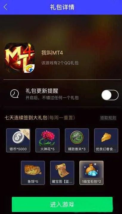 我叫mt4礼包攻略