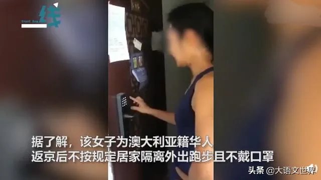 一位澳籍华人在回国居家隔离期间的种种行为，大家怎么看？