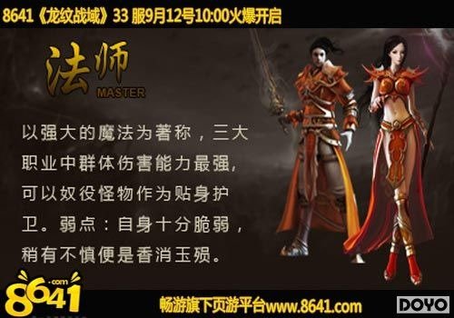 8641《龙纹战域》强势法师介绍