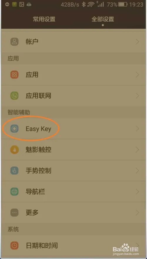 华为手机Easy Key左侧按键怎么设置