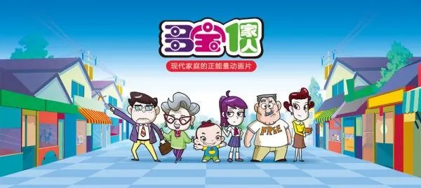 有一部动画片，讲一家人的故事，叫什么来的？