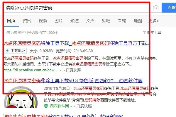 冰点还原精灵密码忘记了怎么办