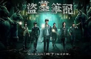 如何评价《盗墓笔记》的先导集？