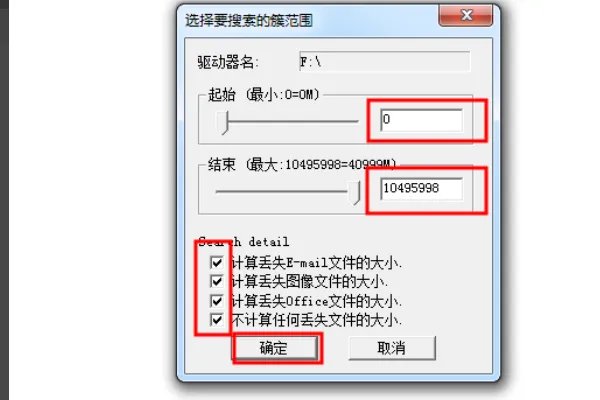 Final Data恢复数据操作过程