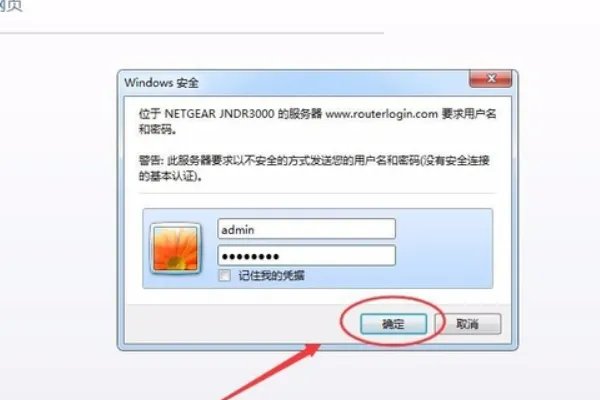 怎么设置NETGEAR路由