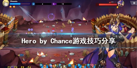 《Hero by Chance》新人怎么玩 游戏技巧分享