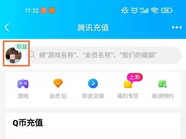 qq积分兑换商城在哪里