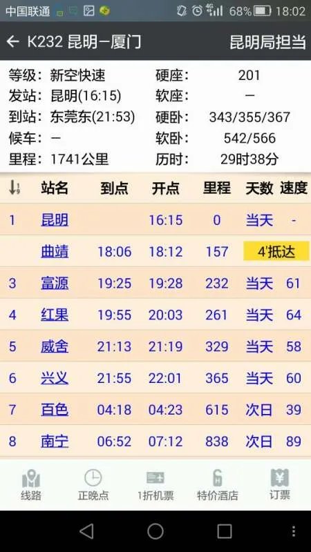 广东东莞的火车票多少钱