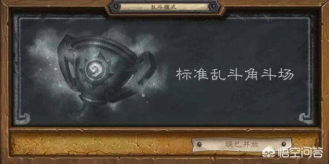 《炉石传说》英雄乱斗多久一次？玩这个游戏有哪些经验可以分享？