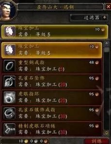 魔兽世界tbc怀旧服珠宝值钱图纸有哪些