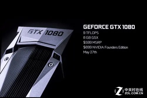 NV GTX1080发布 新旗舰到底强在哪里？