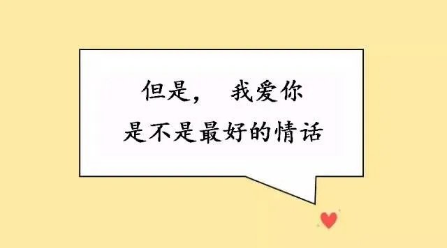 用“但是，我爱你”造一句最好的情话吧？