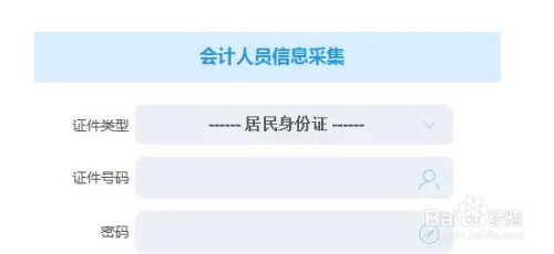 中国会计网信息采集