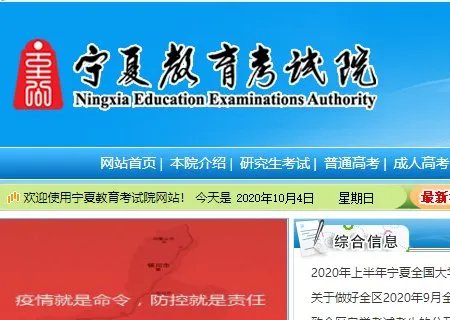 怎样进入宁夏教育考试院信息网