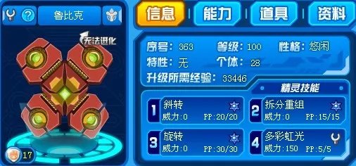 怎么打赛尔号异能王真身？