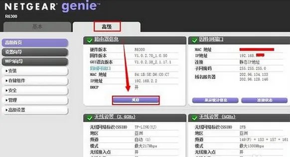 怎么设置NETGEAR路由